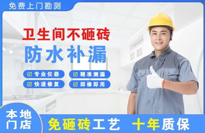 沧源卫生间不砸砖修补漏水